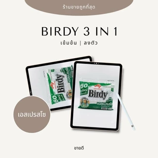 60 ซอง Birdy 3in1 กาแฟปรุงสำเร็จโรบัสต้า รสเข้มข้น กลิ่นหอมคั่วบด