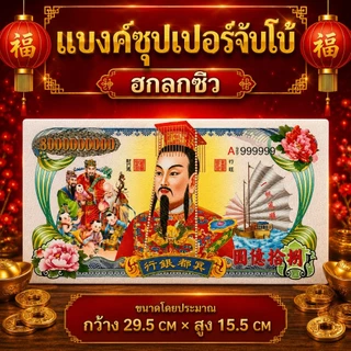 ✨️แบงค์กงเต็ก🧧 แบงค์ไหว้เช็งเม้ง ไหว้บรรพบุรุษ แบงค์ -ปลีก-เซียนเล็ก-เซียนใหญ่-จับโบ้เซียน/ฮ่องเต้🔥