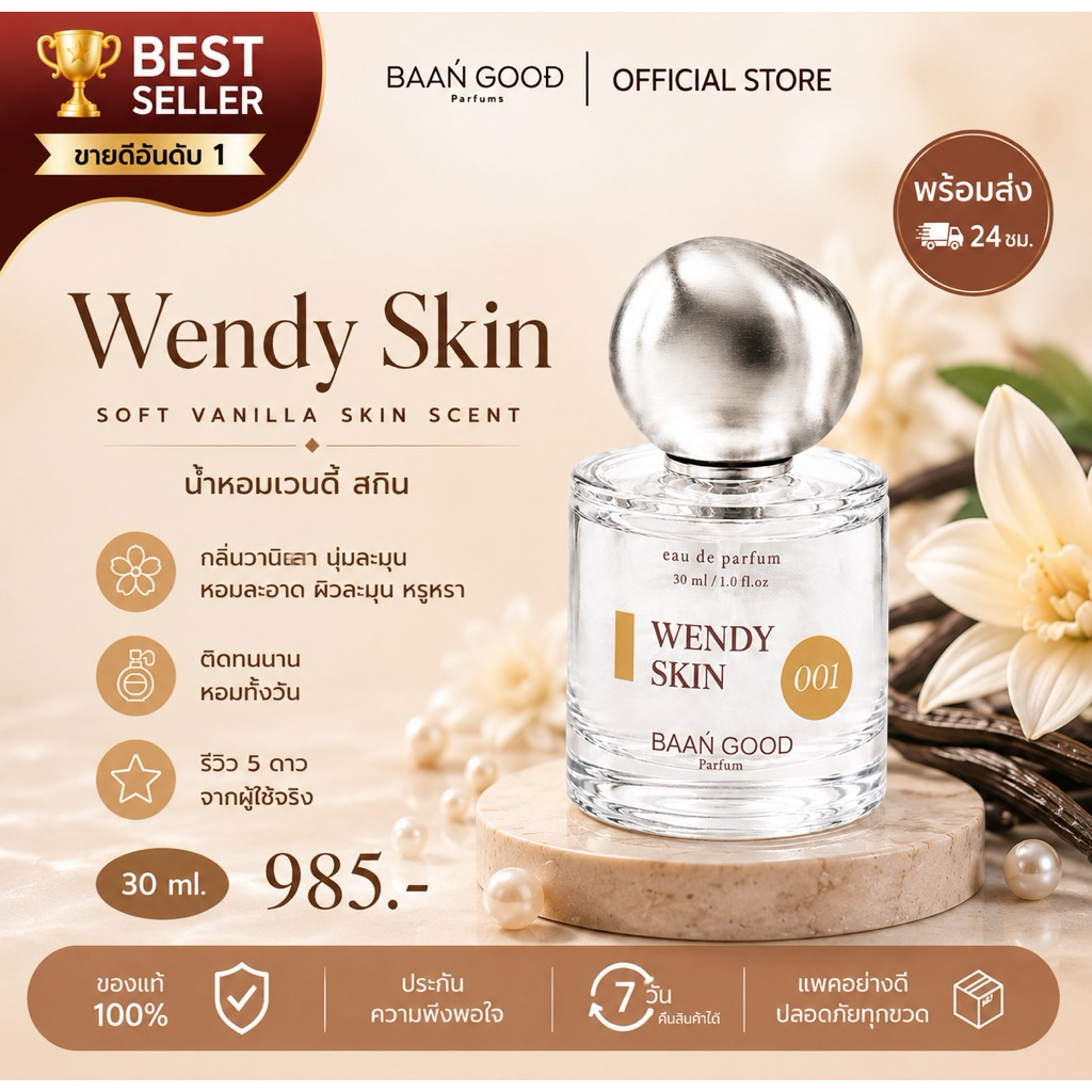 ( พร้อมส่ง ) Wendy Skin 001 ( น้ำหอมเวนดี้ 30 ml. )🔥กดก่อนเ