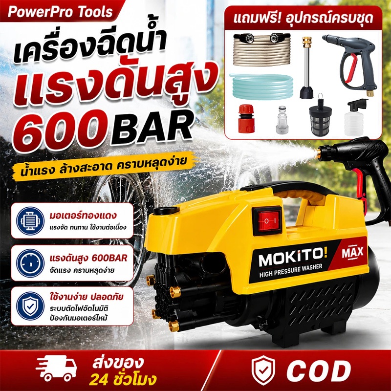 เครื่องฉีดน้ำแรงดันสูง 600Bar เครื่องล้างรถ อัดฉีดแรง สำหรับบ้าน สวน งานก่อสร้าง