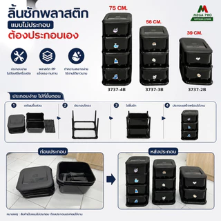 Megapro - Luckyware ลิ้นชักซาฟารี 2ชั้น 3ชั้น และ 4ชั้น สีดำ
