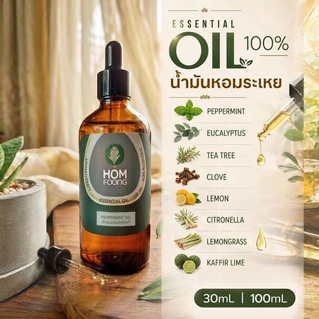 ขวด30 100mL น้ำมันหอมระเหย100% ยูคาลิปตัส เปปเปอร์มิ้นท์ ตะไคร้ มะกรูด เลม่อน กานพลู ทีทรี Pure essential oils