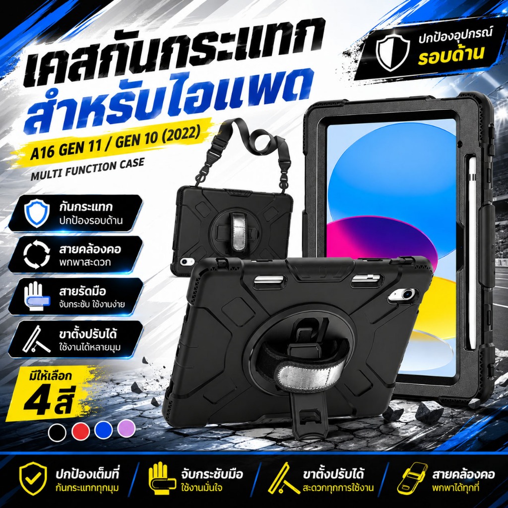 เคสกันกระแทก สำหรับ ไอแพด A16 Gen 11 / Gen 10 2022 (Gen10)