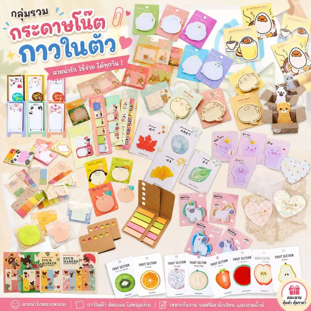 🔥ถูกที่สุด การันตี🔥กระดาษโน๊ตกาวในตัว(สุ่มลาย)✔️พร้อมส่ง กระดาษบันทึกโน๊ต จดบันทึก กระดาษเตือนความจำ