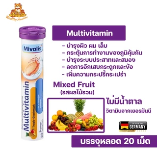 Mivolis ฉลากใหม่ (2027-2028) วิตามินบำรุงร่างกาย ชนิดเม็ดฟู่ ไม่มีน้ำตาล