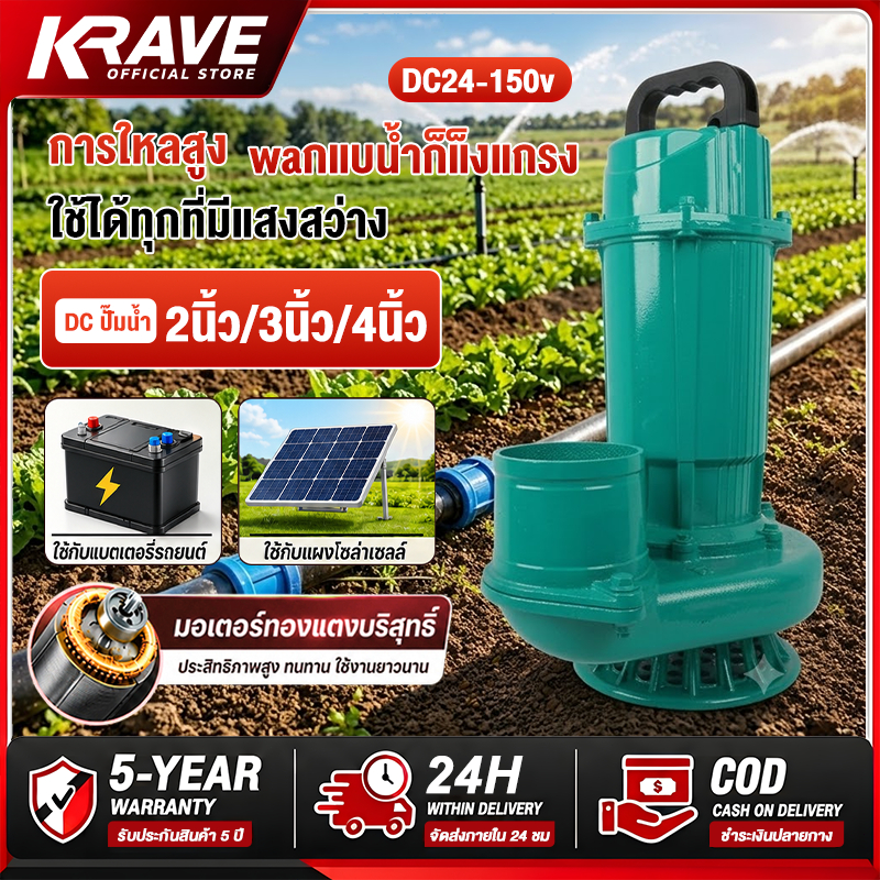 DC ปั๊มน้ำ ปั๊มจุ่ม 2นิ้ว/3นิ้ว/4นิ้ว DC24-150v