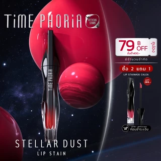 (ซื้อ 2 แถม 1)TimePhoria Stellar Dust Lip Stain ลิปกลอส ลิปสเตน สีคมชัด กันน้ำ กันเหงื่อ ติดทนนาน 12 ชั่วโมง เบาสบาย