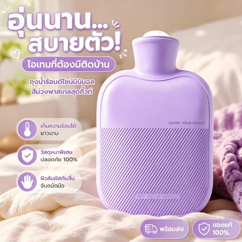 กระเป๋าน้ำร้อน 1000ML ขนหนานุ่ม ใช้งานง่าย ช่วยประคบร้อน ผ่อนคลายร่างกาย ถุงร้อน บร้อน ช่วยลดอาการปวดประจำเดือน