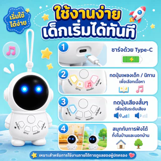เครื่องเล่านิทานภาษาไทย รุ่นนักบินอวกาศ มีเพลงและนิทาน ชาร์จ Type-C พร้อมไฟ LED สำหรับเด็ก 3 ปีขึ้นไป