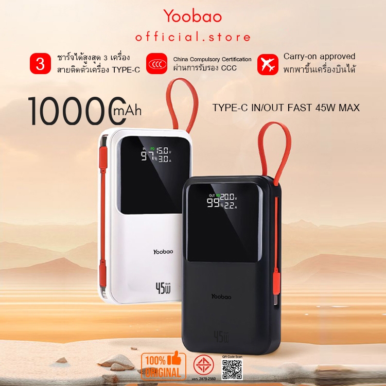 (CCC) Yoobao G17 45W 10000mah สายติดเครื่องแบบ C-L PD 45W Super-Fast Powerbank พาวเวอร์ฟาสชาร์จ