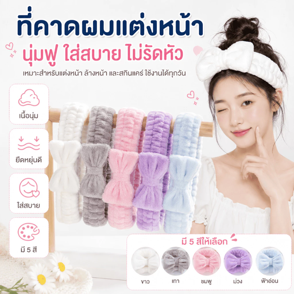 SFD-01 【สีพื้น】ที่คาดผมแต่งหน้า ผ้าคาดผม หนังยางรัดผมสไตล์เกาหลี รูปโบว์