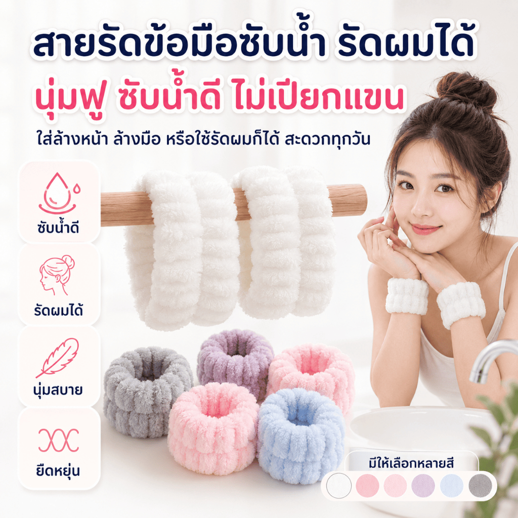 SWD-01 【1 คู่】สายรัดข้อมือซับน้ำ รัดผมได้ ปอกแขน ปอกข้อมือแฟชั่น สําหรับเล่นโยคะ วิ่ง เล่นกีฬา ล้างหน้า