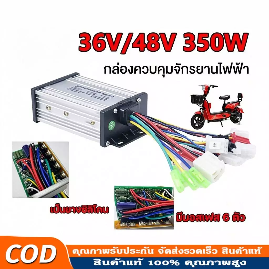 รับประกัน 1 ป กล่องควบคุมมอเตอร์ 36V / 48V 400W สำหรับจักรยานไฟฟ้า กล่องควบคุมจักรยานไฟฟ้า ใช้กับมอเตอร์