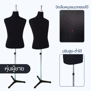 หุ่นผู้ชายขาเหล็ก ผ้ายืด หุ่นโชว์เสื้อผ้า หุ่นตัดเย็บ