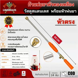 ก้านพ่นยา ด้ามพ่นยา สแตนเลส ด้ามฉีดพ่นยา ทองเหลือง หัวตรง เทอร์โบขนาด 55 ซม 90 ซม. สินค้ามีพร้อมส่ง