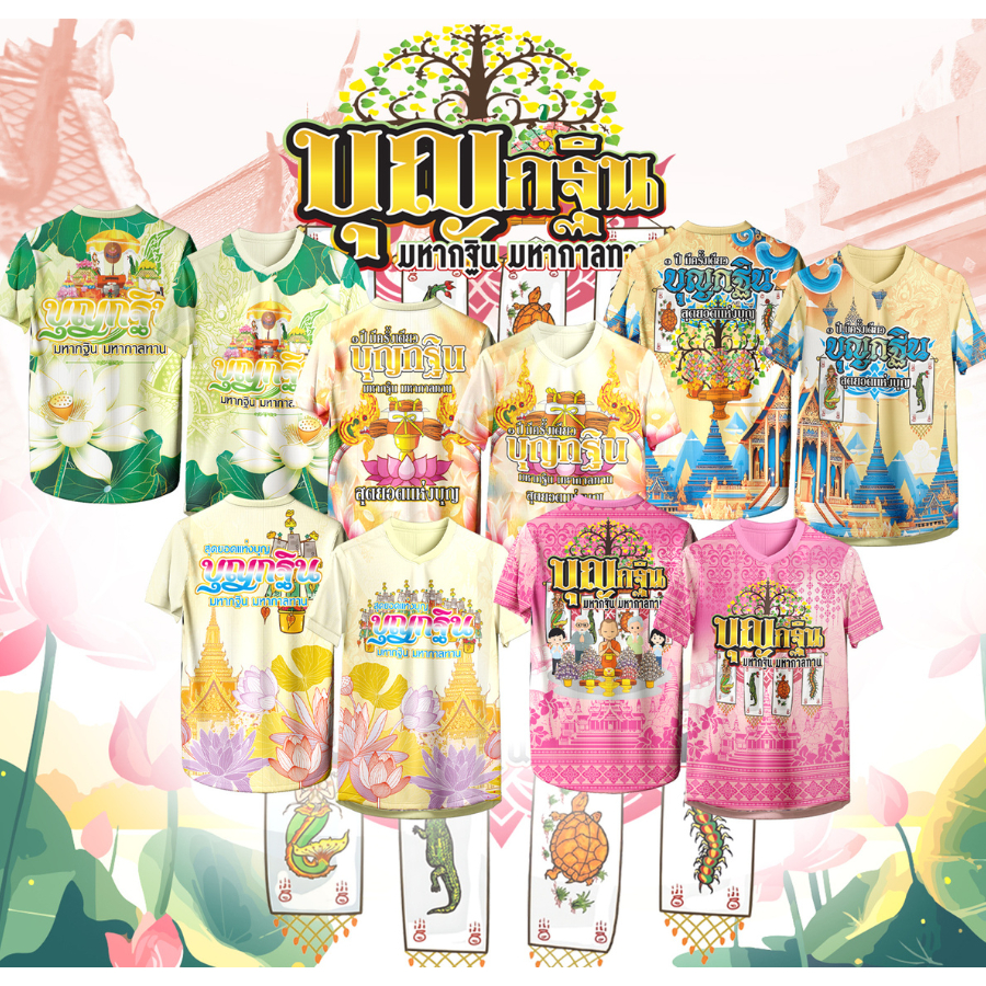 เสื้อคอวี ลาย บุญกฐิน 2569