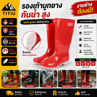 TITIU รองเท้าบูทกันน้ำ รองเท้าบู๊ตยาว สไตล์ยาว สำหรับตัดหญ้า รองเท้าบู๊ต (ขนาด 36-44) ยางกันน้ำ, คุณภาพดี