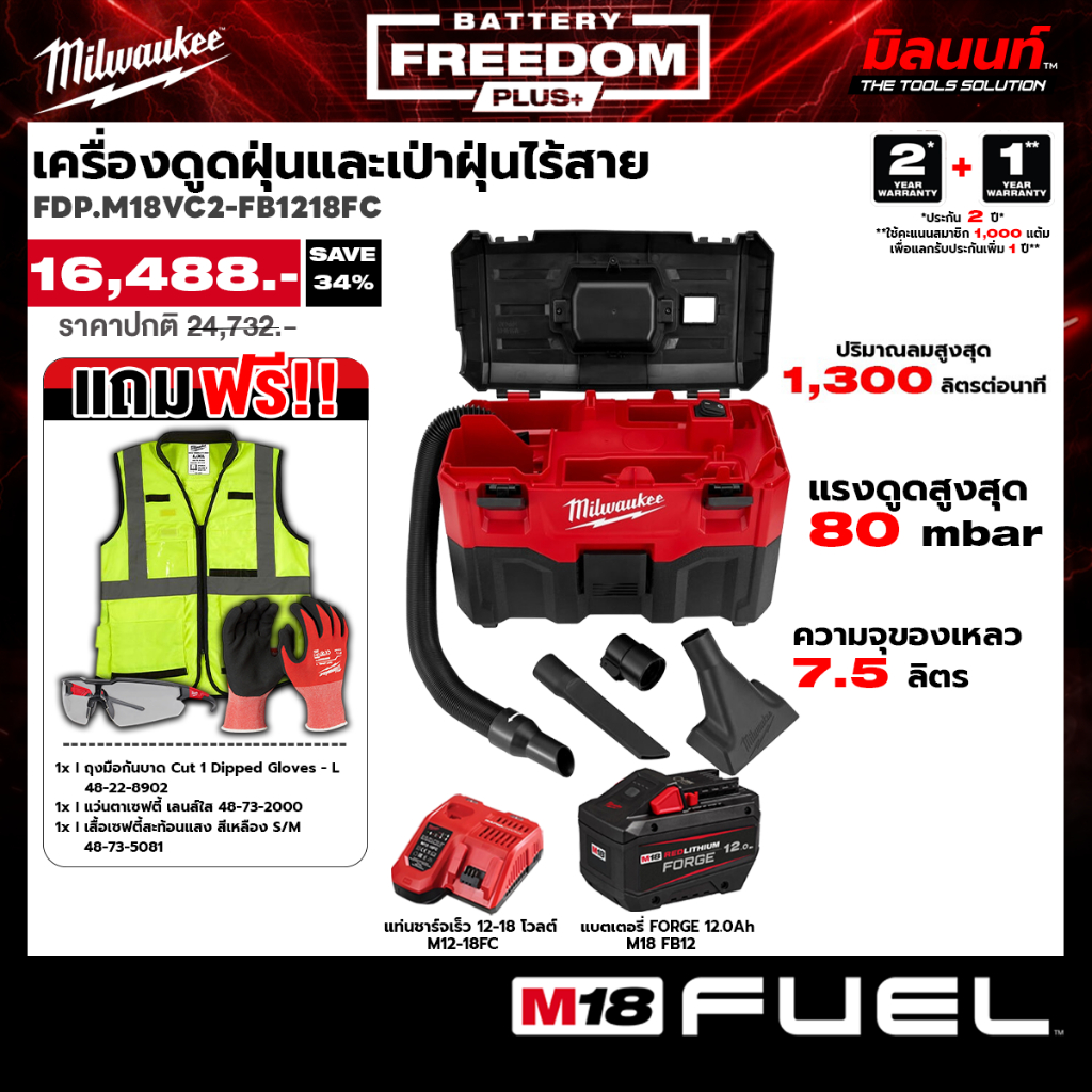 Milwaukee - FREEDOM PLUS เครื่องดูดฝุ่น รุ่น M18 VC-2-0 (เปิดตัวเลือกพร้อมแบตและแท่นชาร์จ) Q3