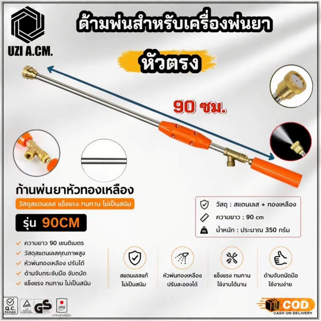 ก้านพ่นยา ด้ามฉีดพ่นยา ขนาด 90 ซม. หัวทองเหลือง (หัวตรง)