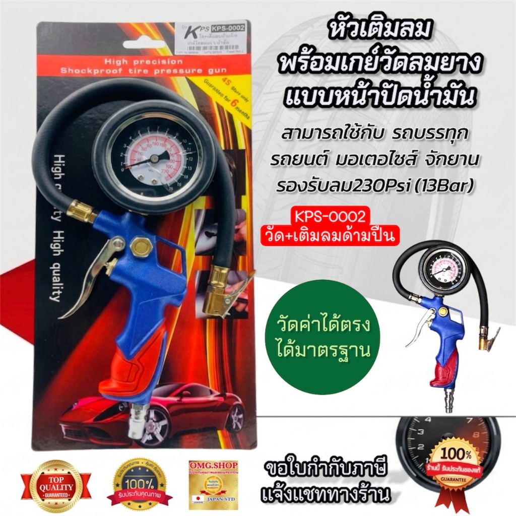 🇹🇭 หัวเติมลมพร้อมเกย์วัดลม เกจวัดลมยาง หน้าปัดน้ำมัน 20นิ้ว รุ่นงานหนัก KPS0002 แท้100% เกจวัดลมแบบน้ำมัน อย่างดี100%