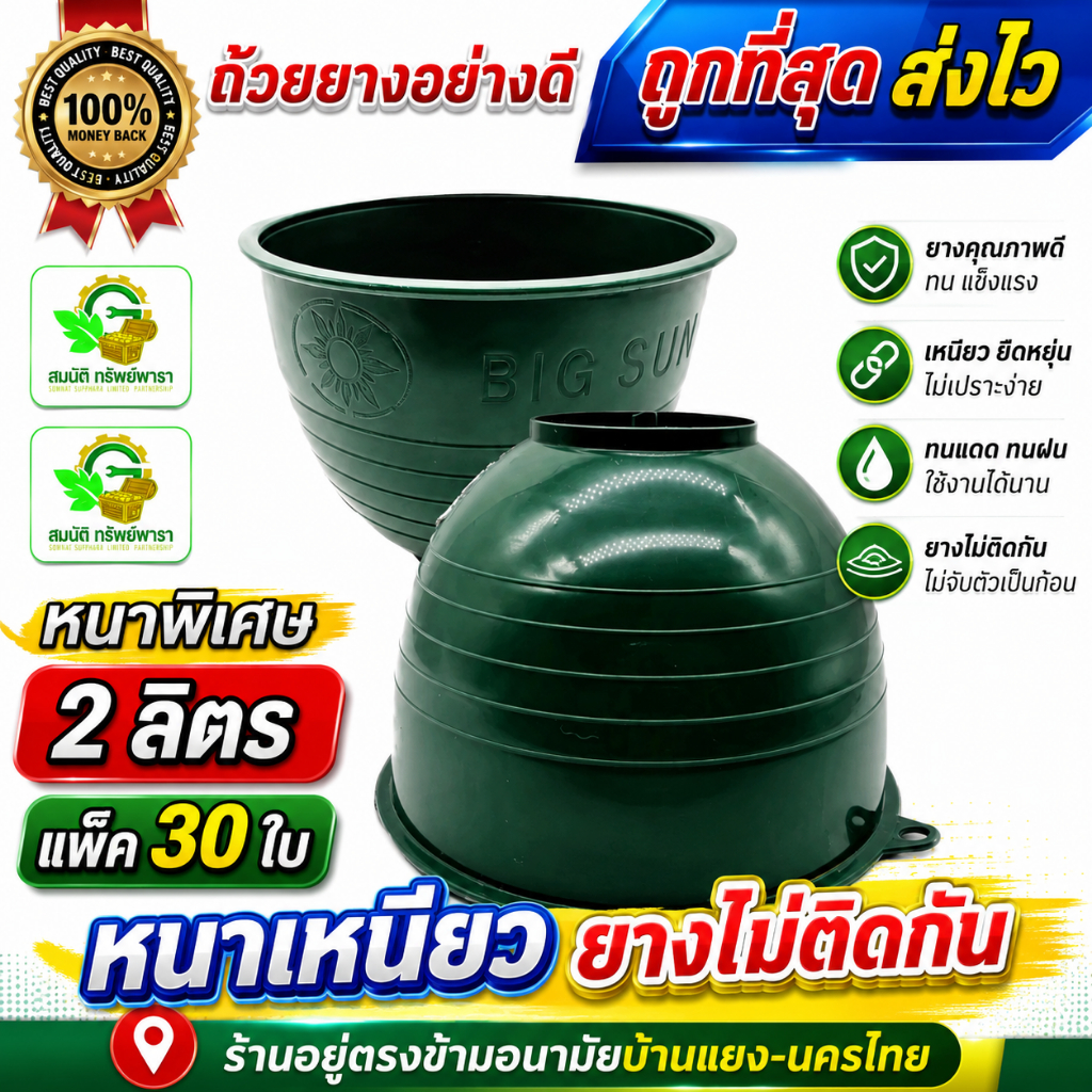 (gói 30 chiếc) cốc cao su kích thước 2000cc (2 lít) màu xanh lá, bình cao su, vỏ cao su, cốc đỡ nước mủ cao su, nhựa chất lượng tốt, bền, dùng lâu dài