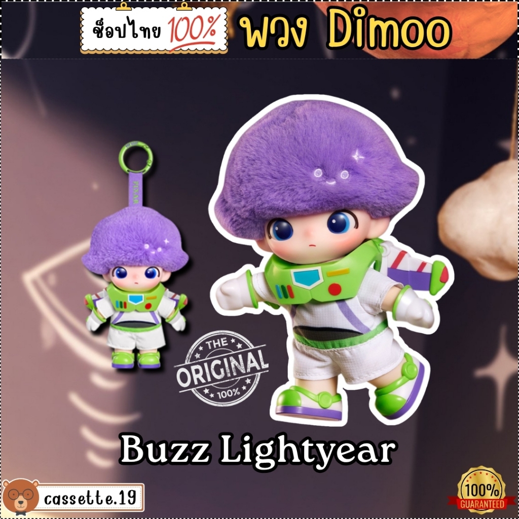 🌈พร้อมส่งด่วน ชก ช็อปไทย🌈SECRET DIMOO x Pixar Series พวงกุญแจห้อยกระเป๋า