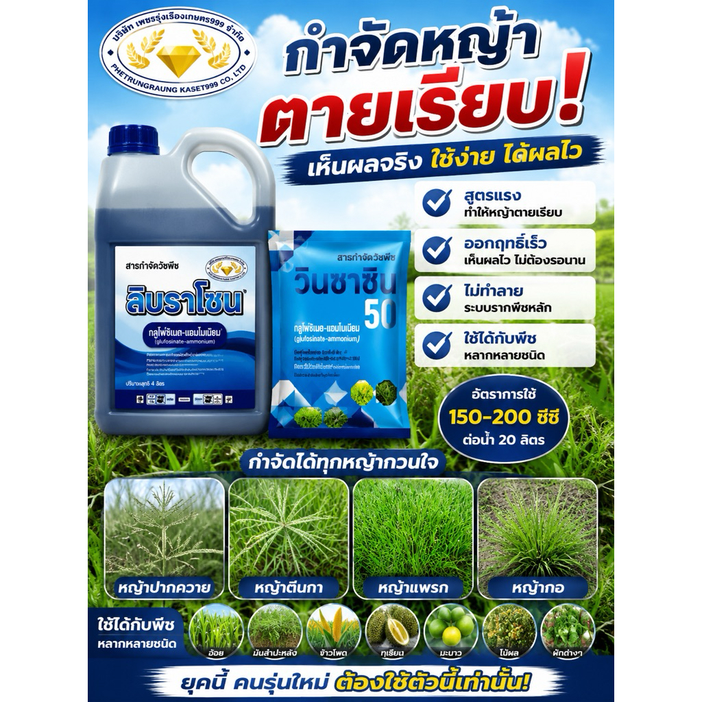 กลูโฟซิเนทสูตรน้ำสีน้ำเงินชนิดเข้มข้น ขนาด 4 ลิตร(ลิบราโซน)ชุดละ 590