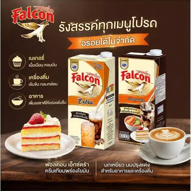 (ยกลัง*12ขวด) Falcon นกเหยี่ยว นมข้นจืด ครีมเทียมพร่องไขมัน เอ็กซ์ตร้า/ปรุงแต่ง ขนาด 1000 ml.
