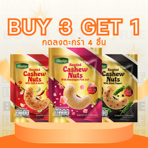 ไร่ทิพย์ เม็ดมะม่วงหิมพานต์อบคละรส น้ำหนัก 80 กรัม (10กรัม x