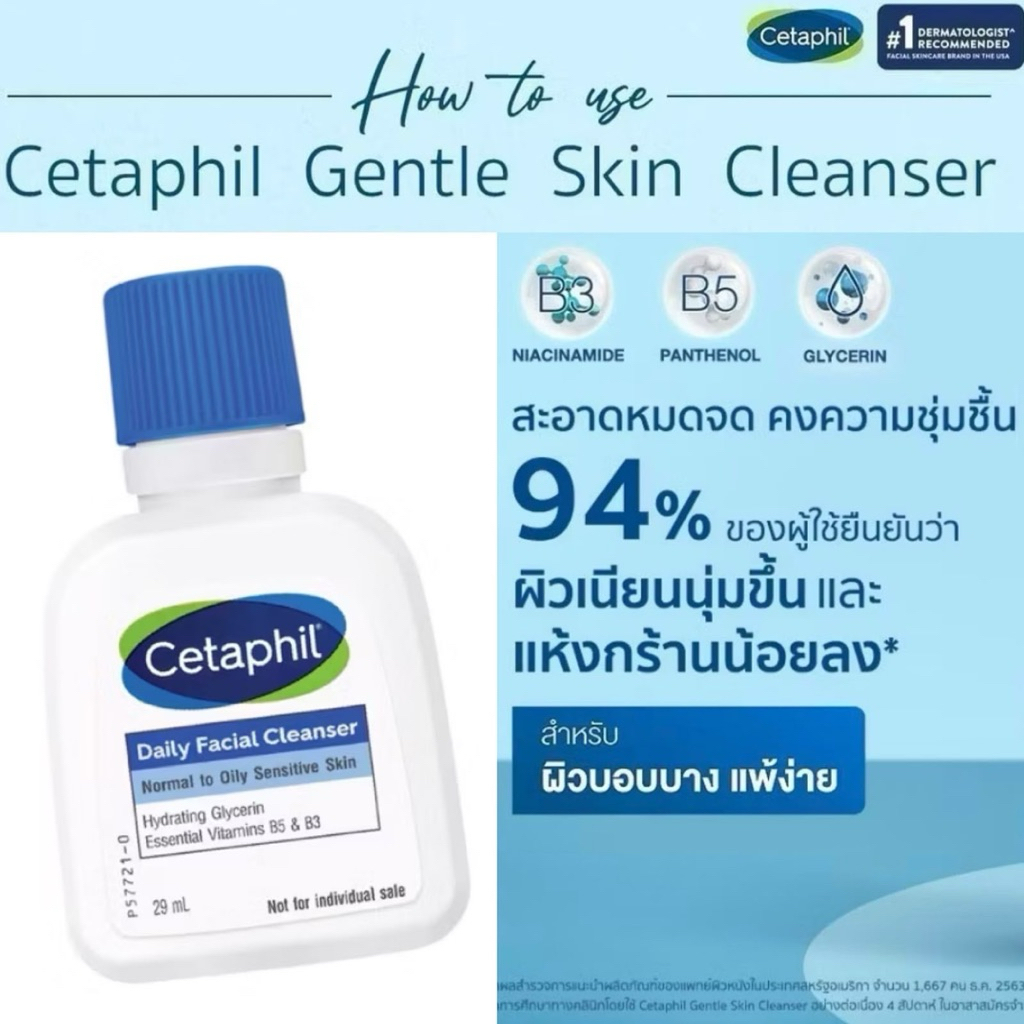 เซตาฟิล, Cetaphil Daily Facial Cleanser คลีนเซอร์,สำหรับผิวแห้ง,ผิวบอบบางแพ้ง่าย,29ml