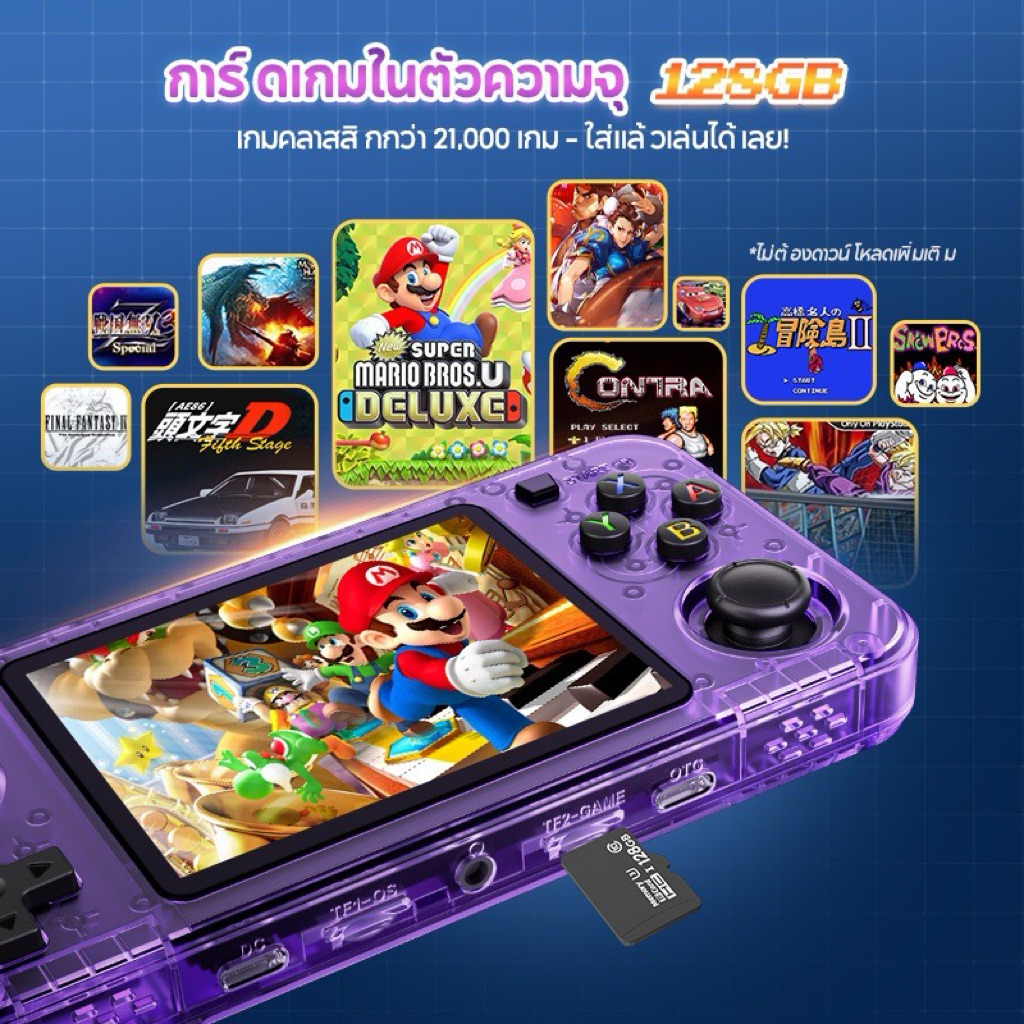 เครื่องเล่นเกมพกพา Kiumo Game Console R36H พร้อมฟิลม์แถมอีก 1 แผ่น