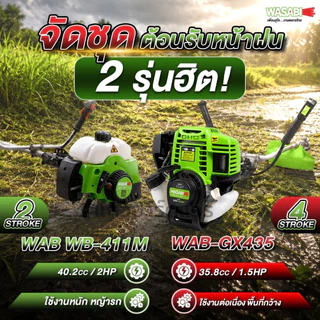 WASABI เครื่องตัดหญ้าสะพายบ่า 4จังหวะ รุ่น WAB-GX435 พร้อมส่ง ของแท้ 100% ราคาถูกที่สุด
