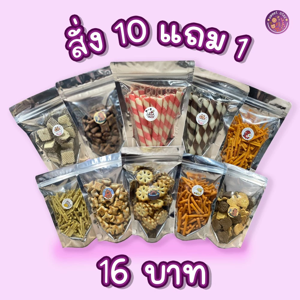 ขนมปี๊ปถุงละ16บาท (10 แถม 1)