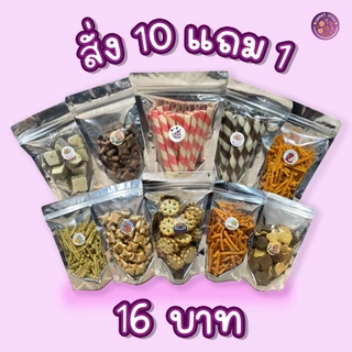 ขนมปี๊ปถุงละ16บาท (10 แถม 1)