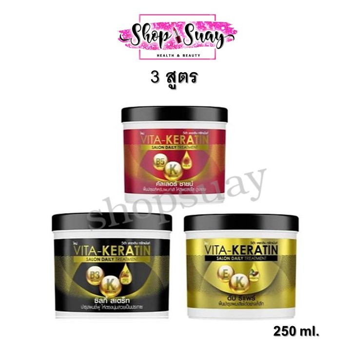 Vita-Keratin Salon Daily Treatment วีต้า เคราติน ซาลอน เดลี่ ทรีทเม้นท์ ขนาด 250 มล.