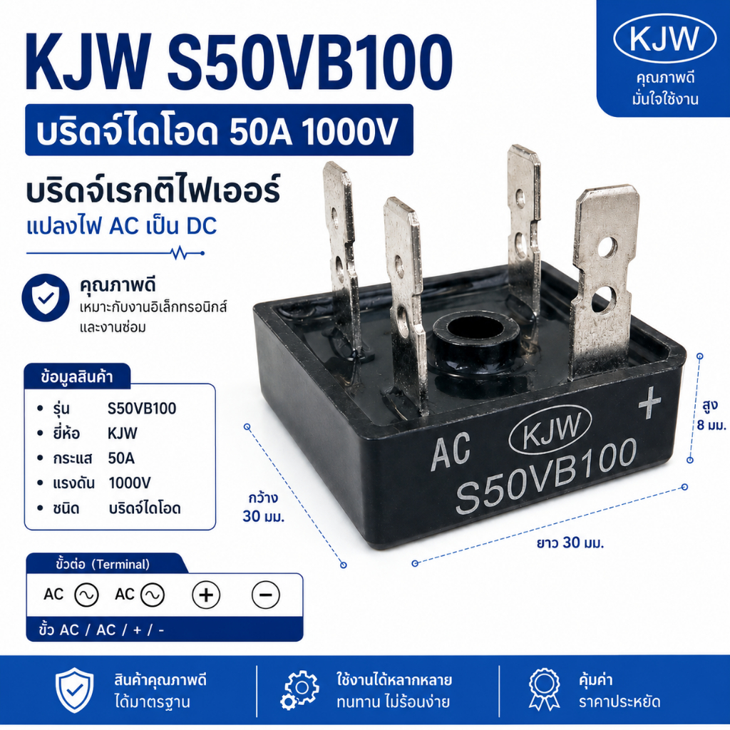 S50VB100 บริดจ์ไดโอด 50A 1000V Bridge Rectifier ไดโอดเรกติไฟร์ 50แอมป์ 1000โวลต์