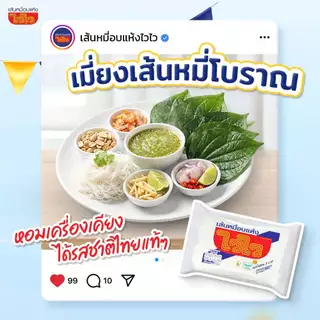 ยกแพ็ค(1*12)เส้นหมี่ไวไว อบแห้ง เหนียวนุ่ม