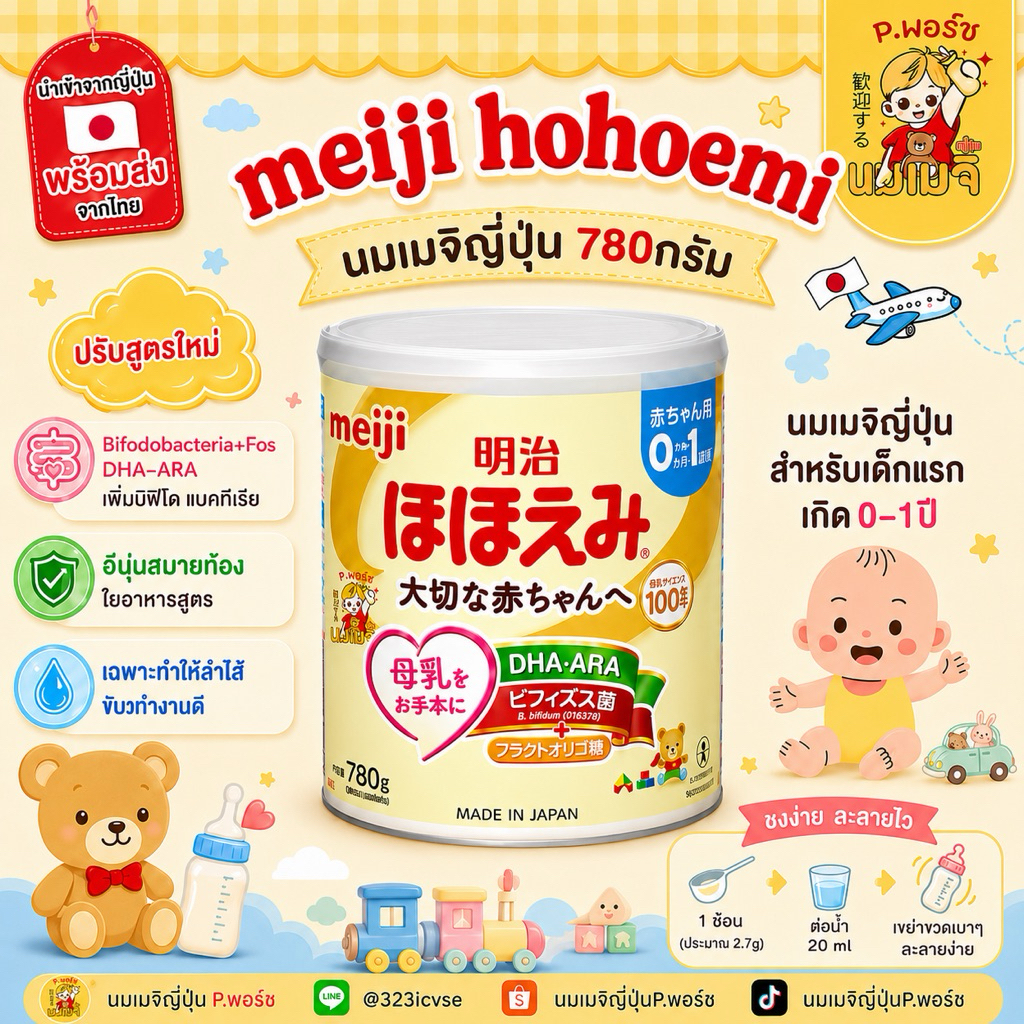 🇯🇵พร้อมส่ง🇯🇵นมผงเมจิญี่ปุ่น meiji Hohoemi 780กรัม.