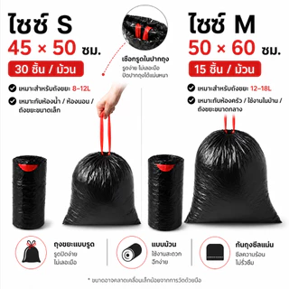 ถุงขยะมีหูหิ้วแบบหนา ถุงขยะดำ เเบบม้วน เหนียว ไม่มีกลิ่น ทนทานรับน้ำหนักได้ดี ใส่ขยะเปียกและแห้งได้