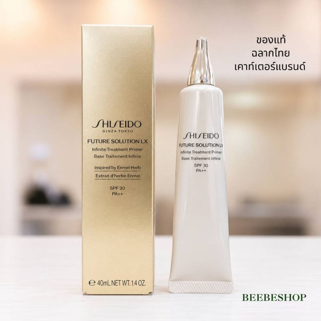 SHISEIDO Future Solution LX Infinite Treatment Primer 40ml SPF30 ไพรเมอร์พรีเมียม (ฉลากไทย)