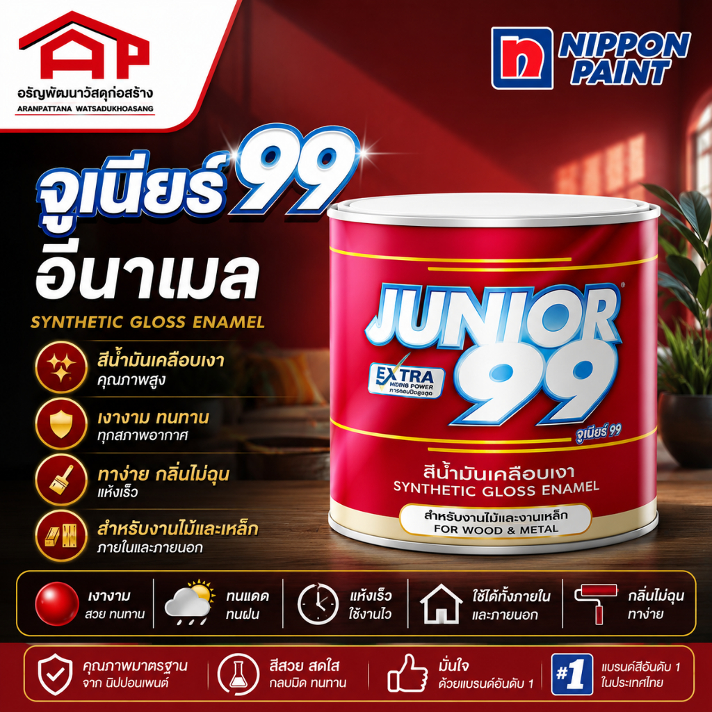 Nippon จูเนียร์ 99 อีนาเมล สีน้ำมันเคลือบเงา