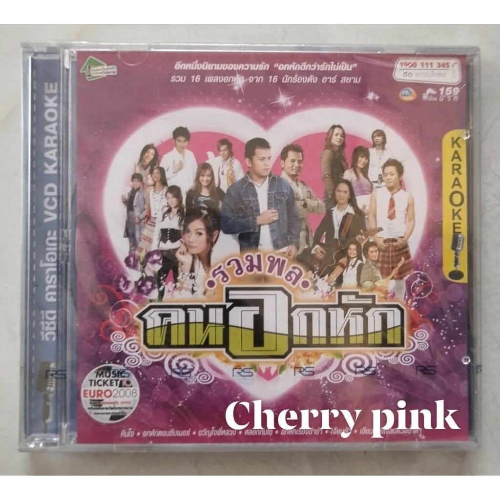 Vcd Rsiam รวมพล คนอกหัก ซีลปิด