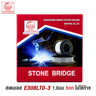 Stone Bridge ลวดเชื่อม ฟลักซ์คอร์สเตนเลส AWS E308LT0-3 ขนาด 1.0 มม. ไม่ใช้ก๊าซ ม้วนละ 1กก หรือ 5กก