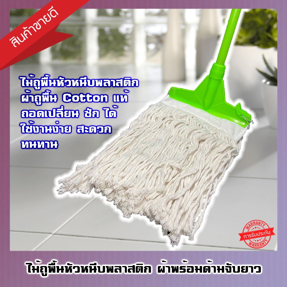 ไม้ถูพื้นม็อบล็อค 10 นิ้ว พร้อมผ้าครบชุด ด้ามจับยาว 120 ซม. (คละสี)