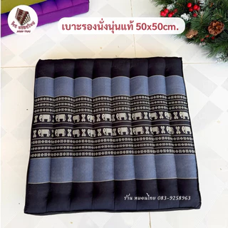 เบาะรองนั่งนุ่นแท้ ขนาด50x50cm. ผ้าลายไทย
