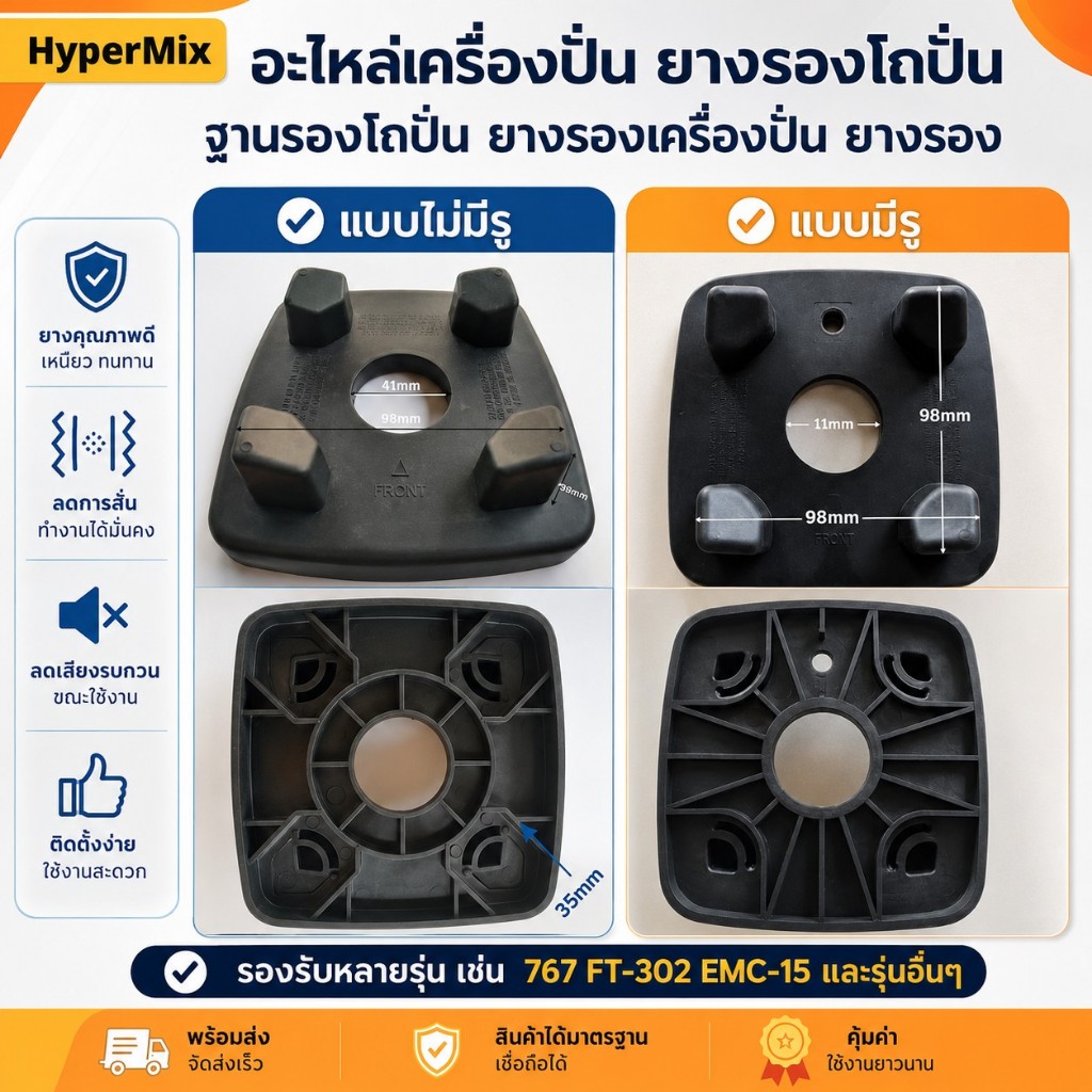 ยางรองโถปั่น อะไหล่เครื่องปั่น ฐานรองโถปั่น ยางรองเครื่องปั่น ยางรอง​ รองรับหลายรุ่น