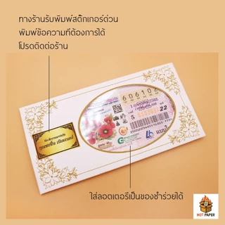 ซองธนบัตร ใส่เงิน เอนประสงค์ สำหรับงานขาวดำ งานมงคล ของชำร่วย งานศพ ใส่แบงค์ ธนบัตรสีขาวพิมพ์ลาย ซองของชำร่วย ของขวัญ