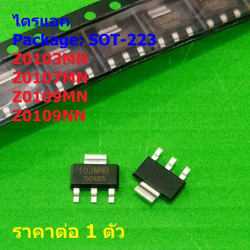ไตรแอค Triac Z0103MN 03M Z3M Z0107MN 07M Z7M Z0109MN 09M Z9M Z0109NN 0109NN #SOT-223 (1 ตัว)