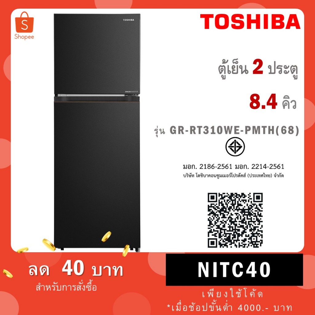 Toshiba ตู้เย็น 2 ประตู 8.4 คิว รุ่น GR-RT303WE-PMTH(52) / รุ่นให่ GR-RT310WE-PMTH(68)/ GR-RT310WE-PMTH(50)