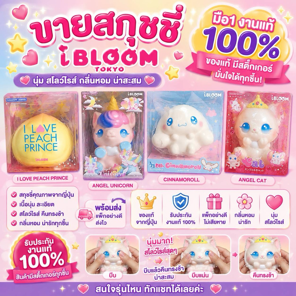 (พร้อมส่งในไทย🇹🇭)รวมสกุชชี่แบรนด์ ibloom มือ1 แท้ 💯🌟